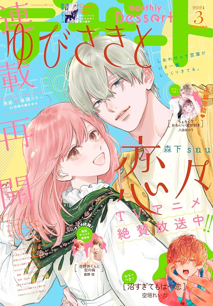 Amazon.co.jp: デザート 2024年3月号[2024年1月24日発売] [雑誌